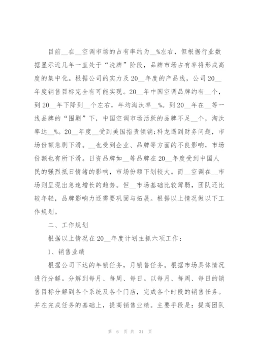 销售年度工作计划范本10篇.docx