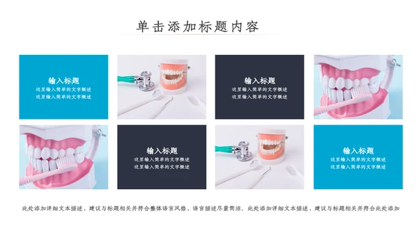 爱牙日关爱牙齿口腔护理美白牙齿PPT模板