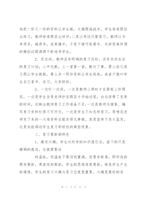 如何做好期末复习准备（教师篇）.docx