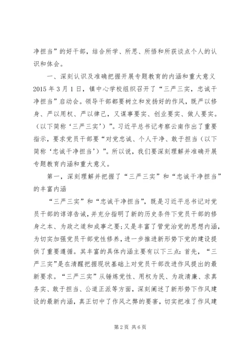 学习三严三实心得体会 (20).docx