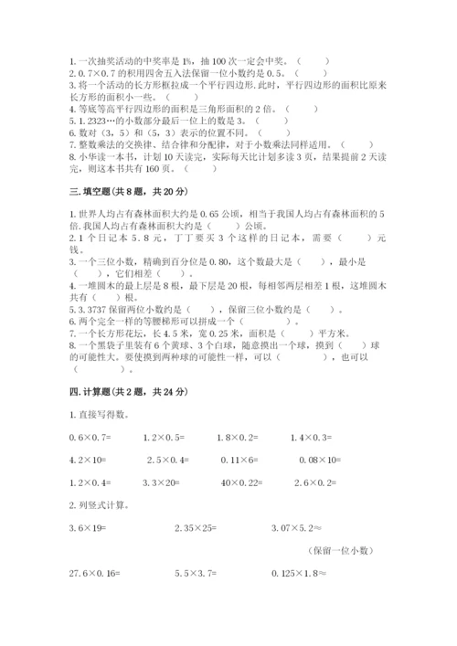 小学五年级上册数学期末考试试卷（历年真题）.docx