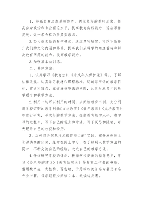 教师个人学年学习计划.docx