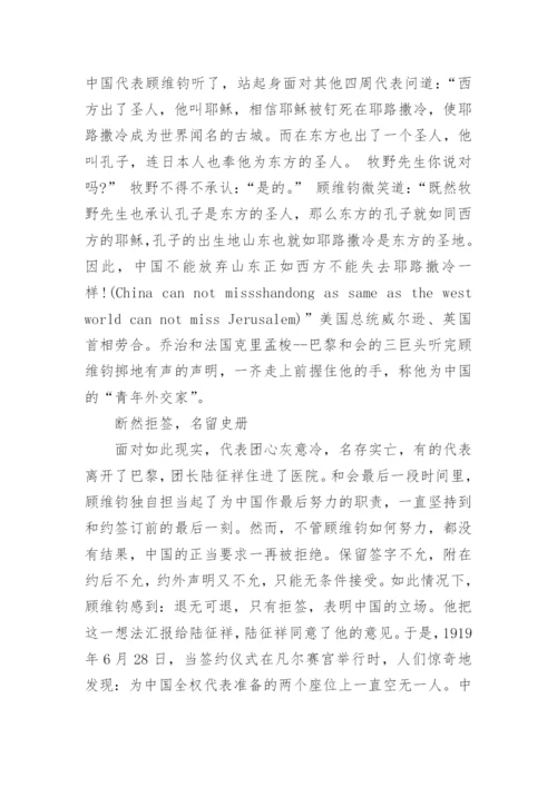 顾维钧的主要事迹介绍.docx