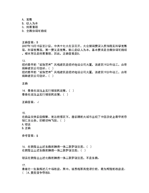 福建师范大学21秋《中国古代史专题》期末考核试题及答案参考53