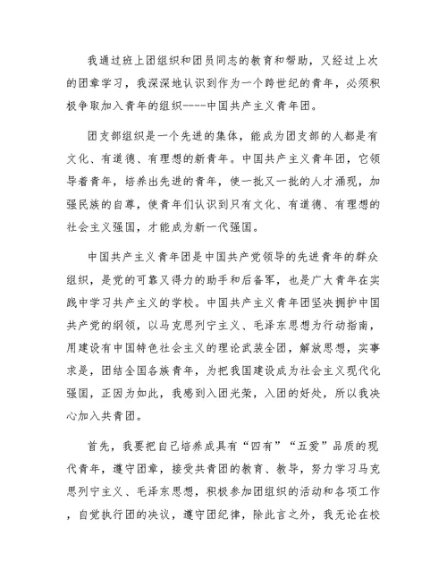 入团学习心得体会范文