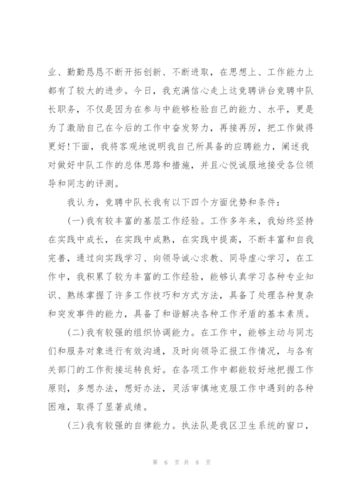 中队长竞选演讲稿5篇.docx