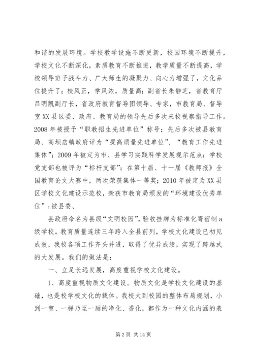 学校文化建设研讨汇报材料.docx