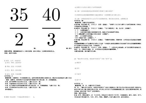 湖北2021年07月咸宁市崇阳县网格员招聘3套合集带答案详解考试版