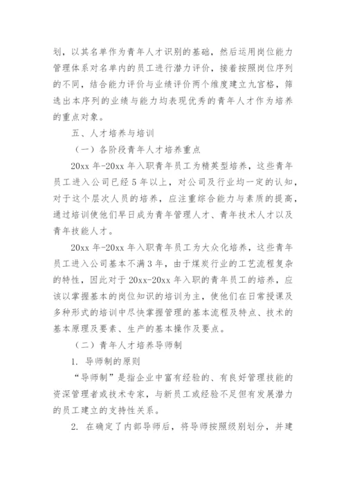 人才培养计划实施方案.docx