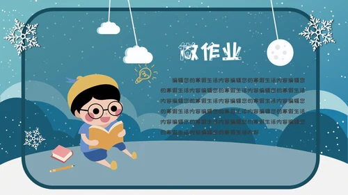 小朋友快乐寒假生活堆雪人通用PPT模板