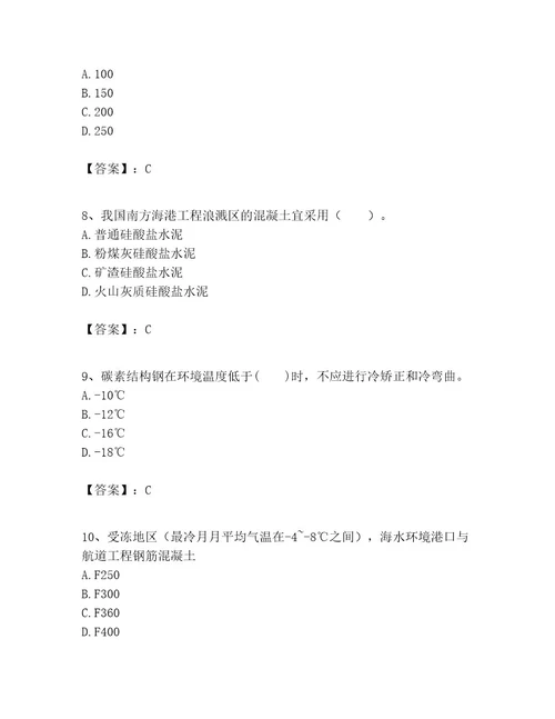 一级建造师之一建港口与航道工程实务考试题库附答案（巩固）