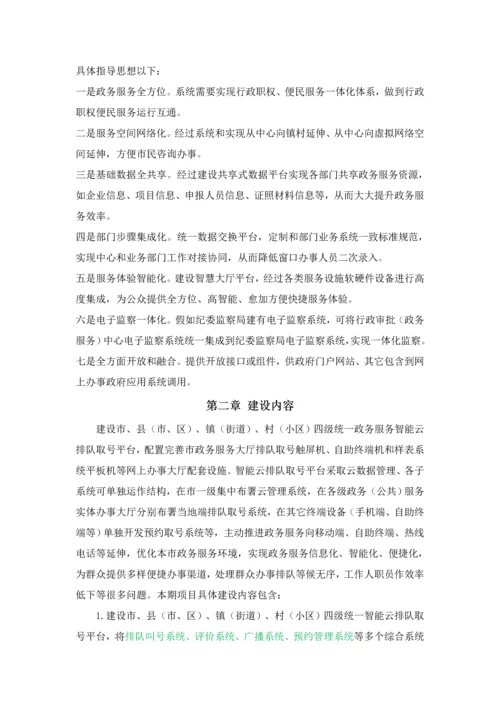优胜智慧政务服务中心解决方案模板.docx