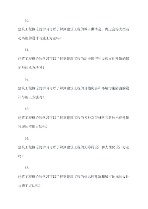 建筑工程概论选择题