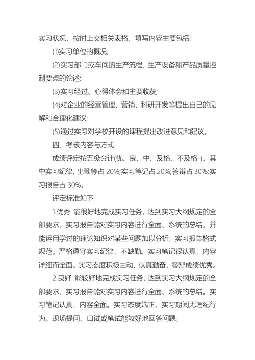 毕业实习计划模板集合9篇