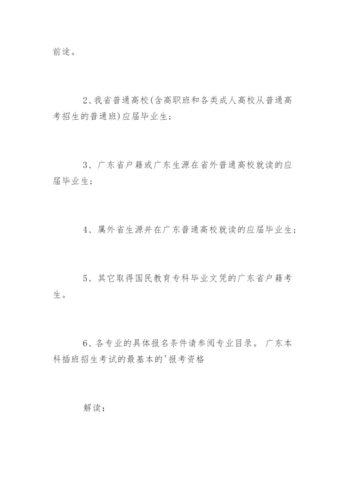 广东专插本考试指南.docx