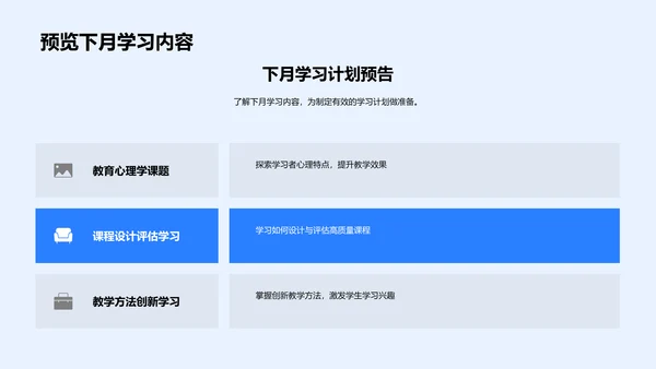 月度学习成果汇报PPT模板