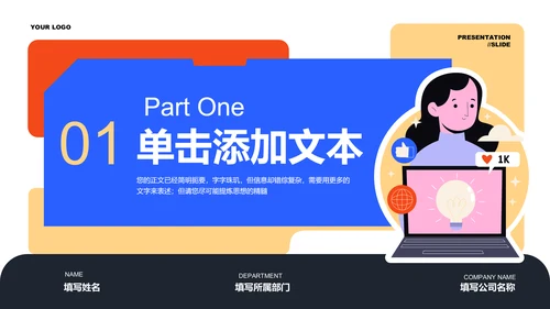 多彩扁平风格插画通用PPT演示模板
