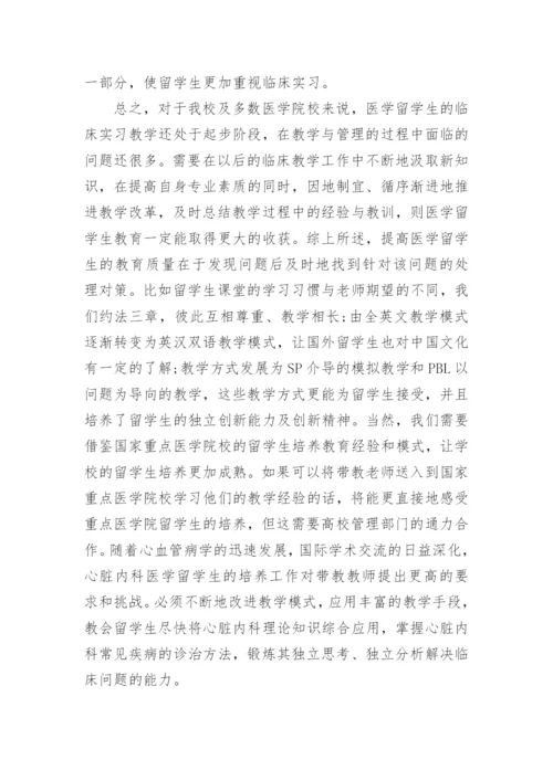 医学论文格式最新精选.docx
