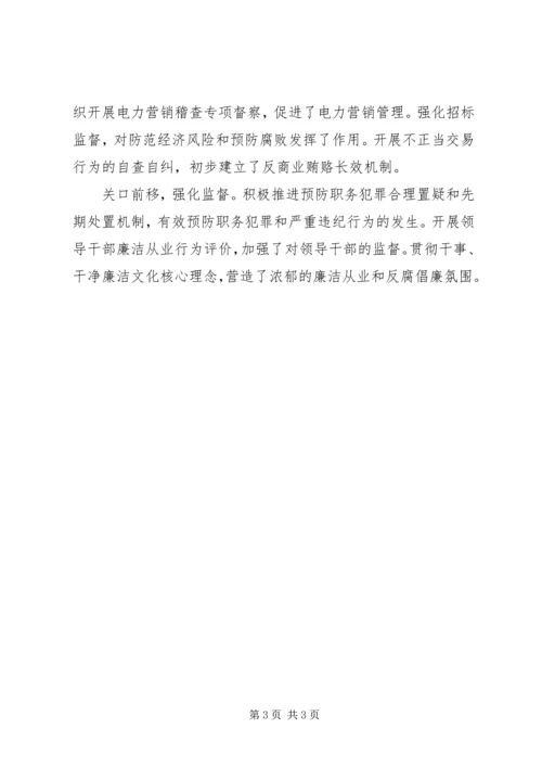 电力公司党建工作报告 (3).docx