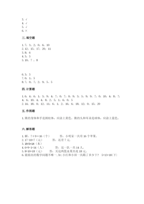 小学数学试卷一年级上册数学期末测试卷（夺冠）word版.docx