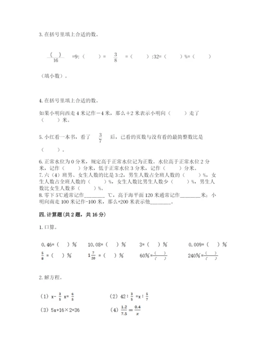 沪教版小学六年级下册数学期末综合素养测试卷及答案（全优）.docx