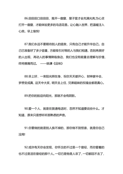 清晨问候语2020.docx