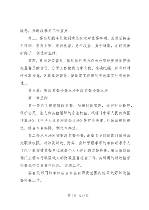 学习《XX省财政监督办法》情况汇报精编.docx