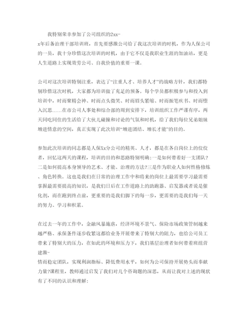 精编保险员培训参考心得体会参考范文五篇.docx