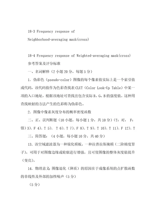 20222023《数字图像处理》试题A卷和答案