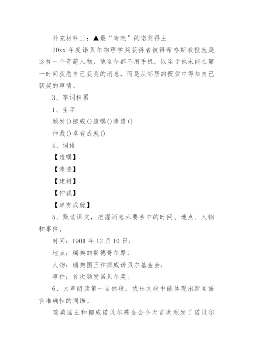 《首届诺贝尔奖颁发》教案.docx