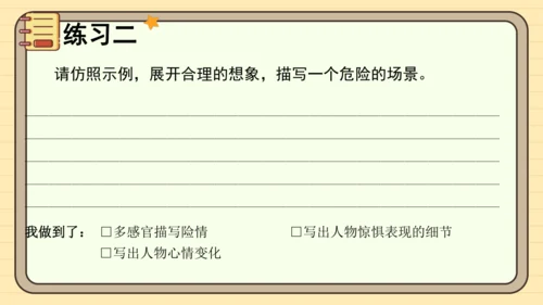 统编版语文五年级下册2024-2025学年度第六单元习作：神奇的探险之旅（课件）