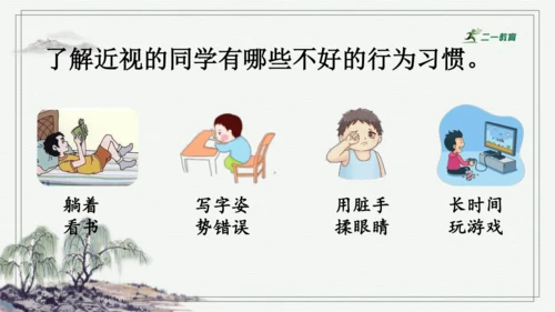 部编版四年级上册语文 口语交际：爱护眼睛，保护视力 课件
