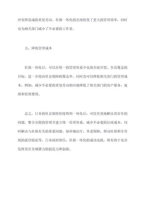 日本社保一体化剖析