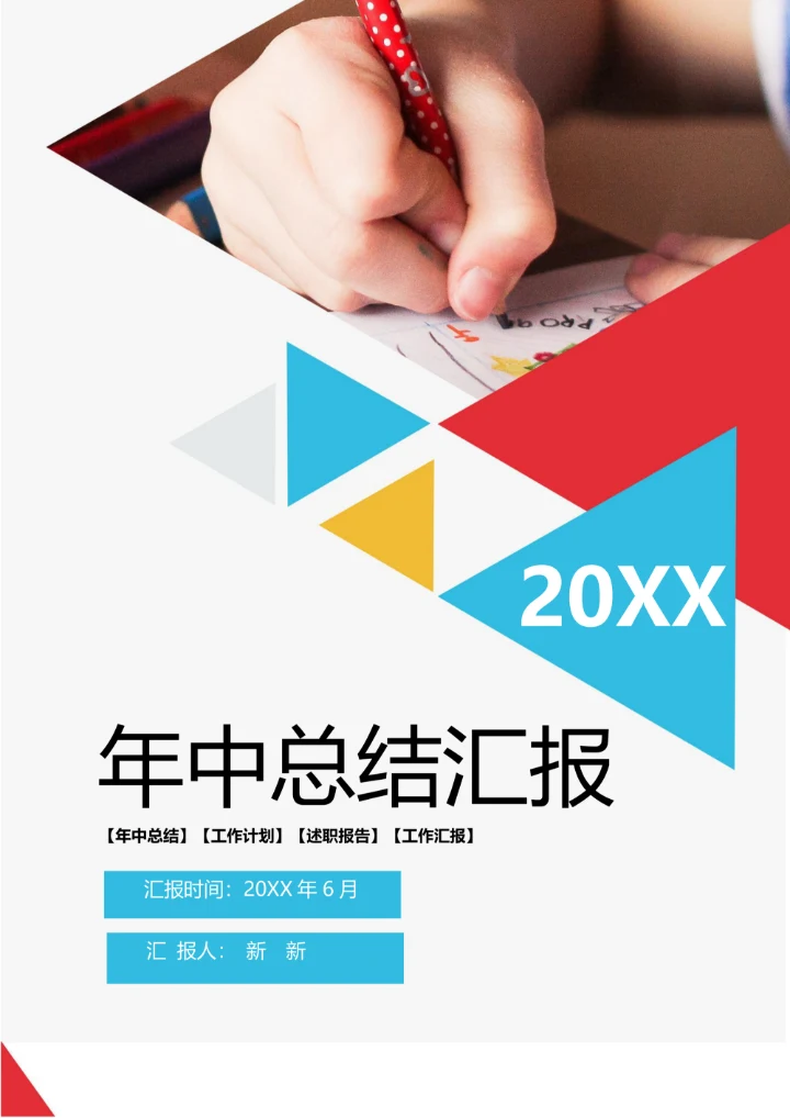 时尚色块学前教育幼师年中总结汇报封面设计