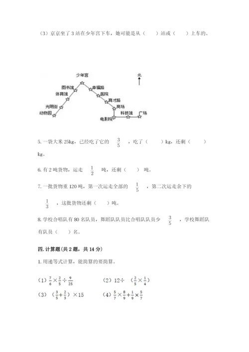 人教版六年级上册数学期中测试卷【考点梳理】.docx