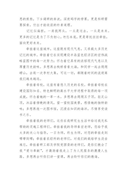 感恩母校发言稿.docx