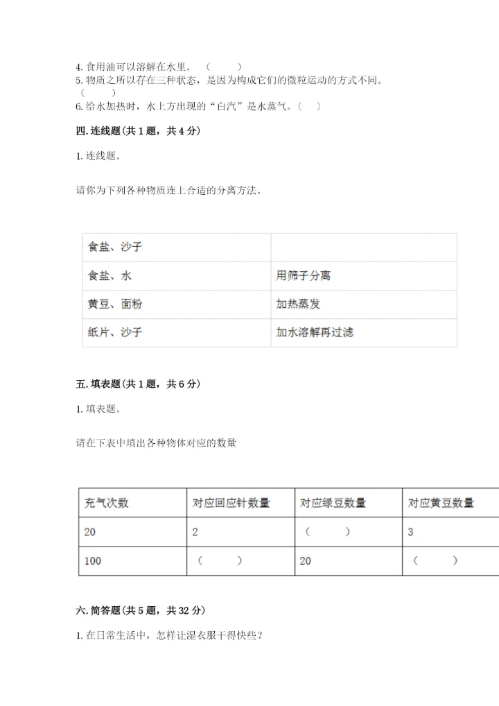 教科版三年级上册科学期末测试卷（实验班）.docx