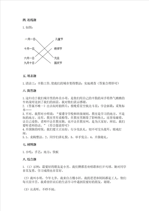 部编版二年级上册道德与法治期末测试卷重点班