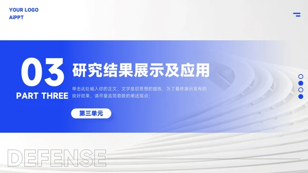 蓝色简约风毕业答辩PPT模板