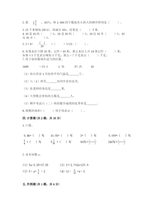 小学六年级下册数学期末测试卷附答案（实用）.docx