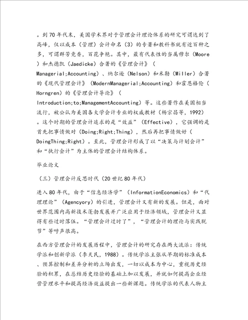 管理会计发展的历史演进共20页