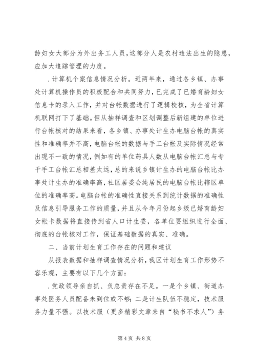 某区二○○五年上半年人口与计划生育工作形势分析报告 (2).docx