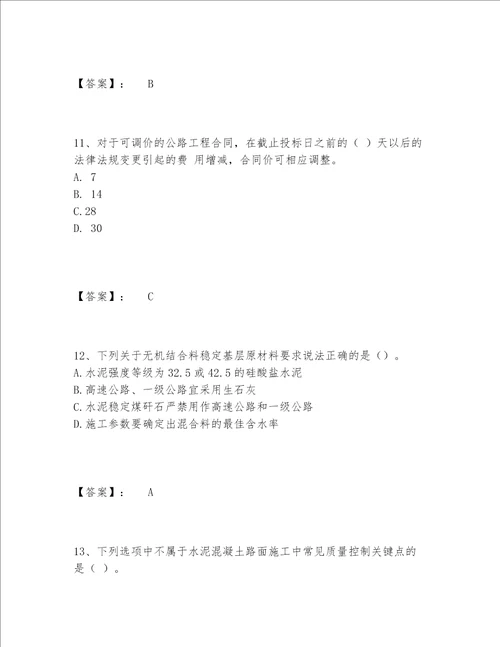 一级建造师之一建公路工程实务题库大全含答案（综合题）