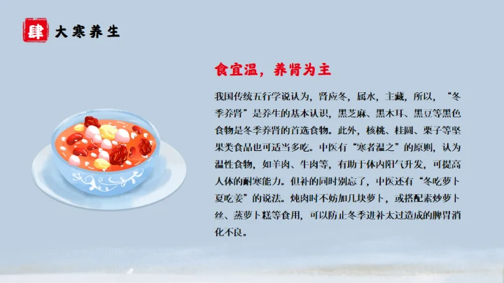 大寒时节冬季通用PPT模板