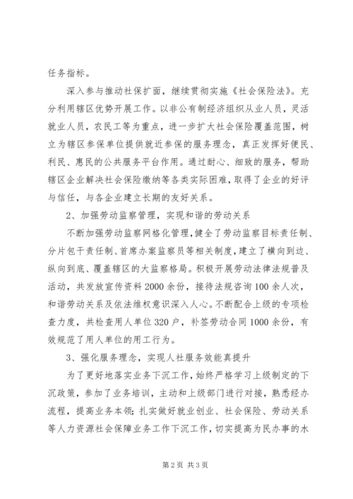 人社中心负责人述职报告.docx