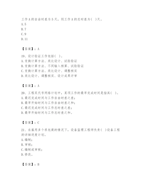 2024年设备监理师之质量投资进度控制题库含答案【达标题】.docx