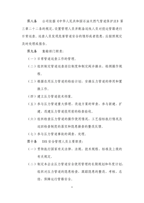 压力管道安全管理制度.docx