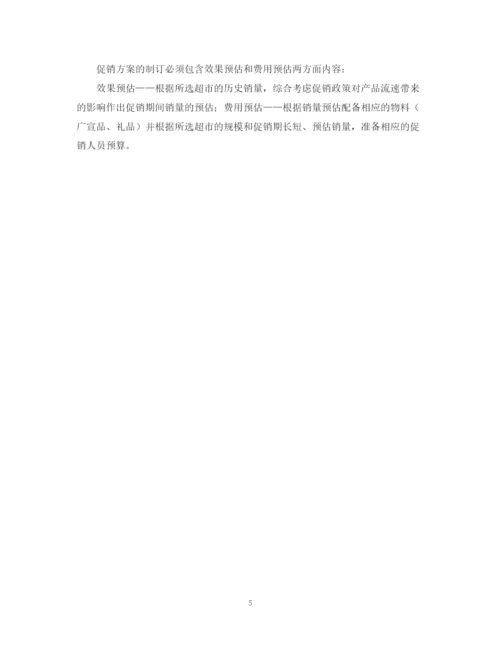 精编之超市促销的活动总结模板.docx