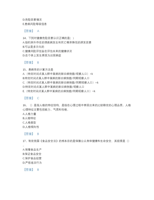 2022年全国健康管理师之健康管理师三级自我评估预测题库精品含答案.docx