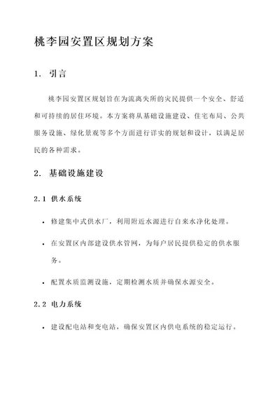 桃李园安置区规划方案